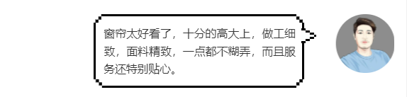 澳特丝维莎成品窗帘买家秀