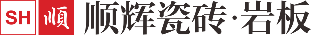 顺辉陶瓷× 广州设计周：从商业出发诞生创意——陈武 | 为幸福而设计