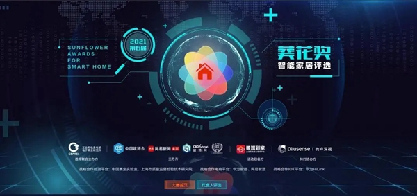 智造实力|鸿创安全门荣获2021第五届葵花奖!