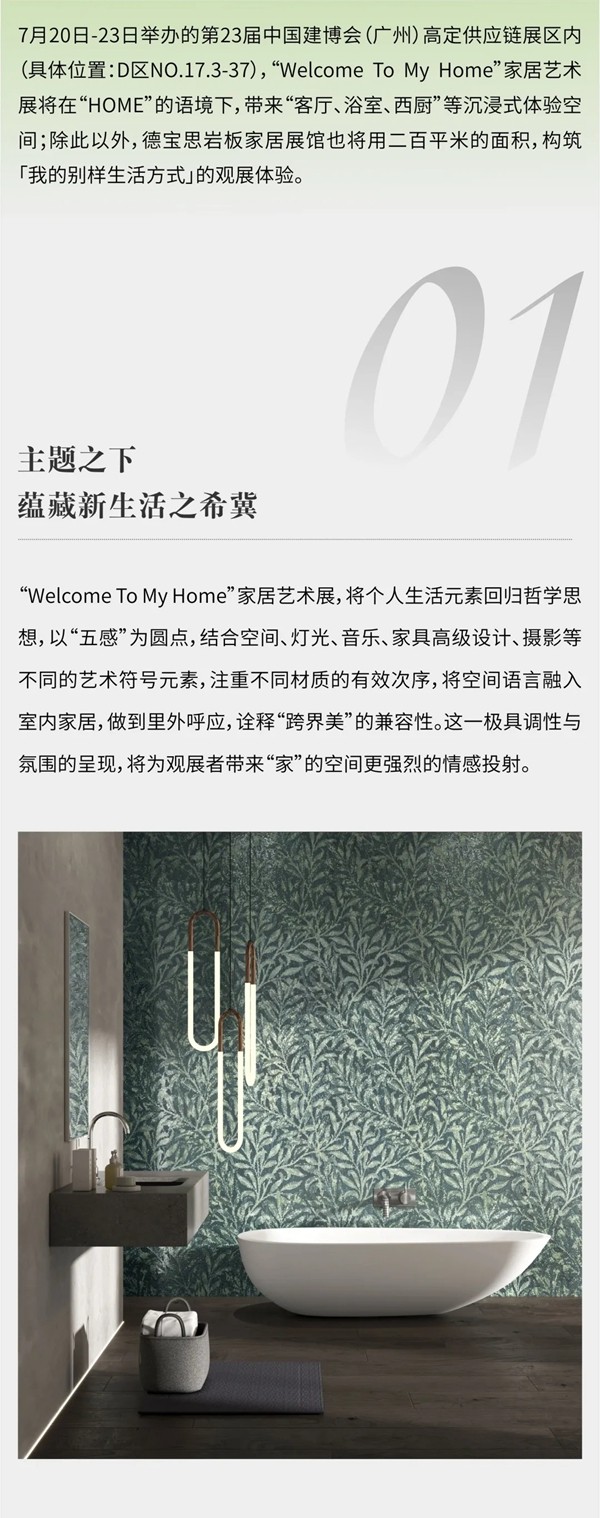 中国建博会(广州) |德宝思岩板家居:是谁在改变潮水的方向? 中国建博会(广州) |德宝思岩板家居:是谁在改变潮水的方向?