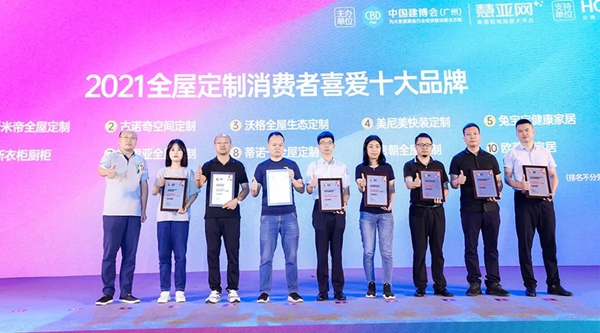 实力载誉！欧蒂尼家居荣获2021金菠萝奖 “消费者喜爱全屋定制十大品牌”
