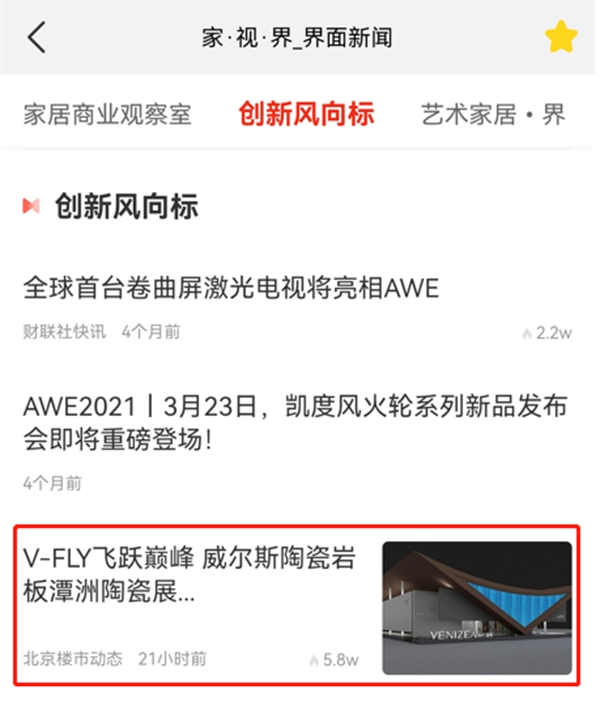 威尔斯陶瓷2021潭洲展获全网关注！
