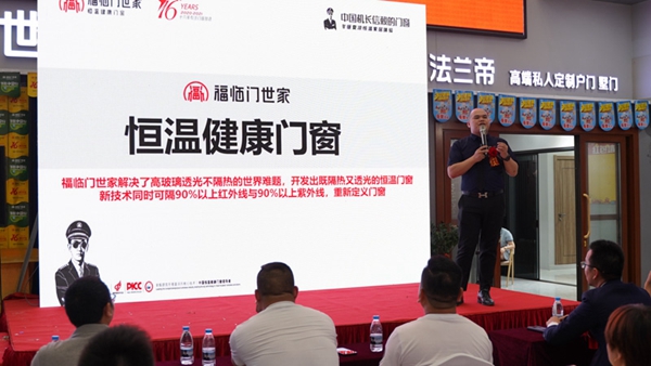 福临门世家门窗“节能中国行”第四站：广东惠州惠城站