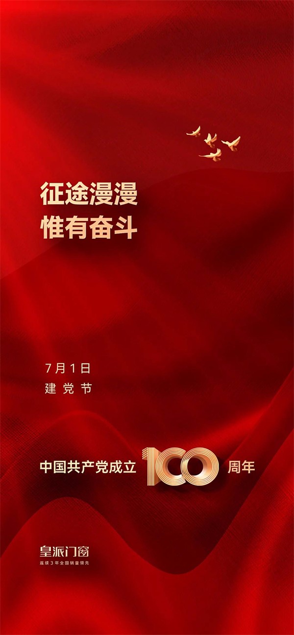 皇派门窗董事长朱福庆：强化产品和服务，创领消费者品牌