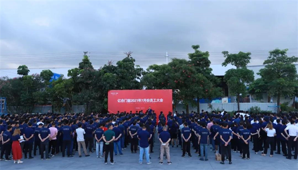 亿合门窗7月份全体员工大会圆满召开