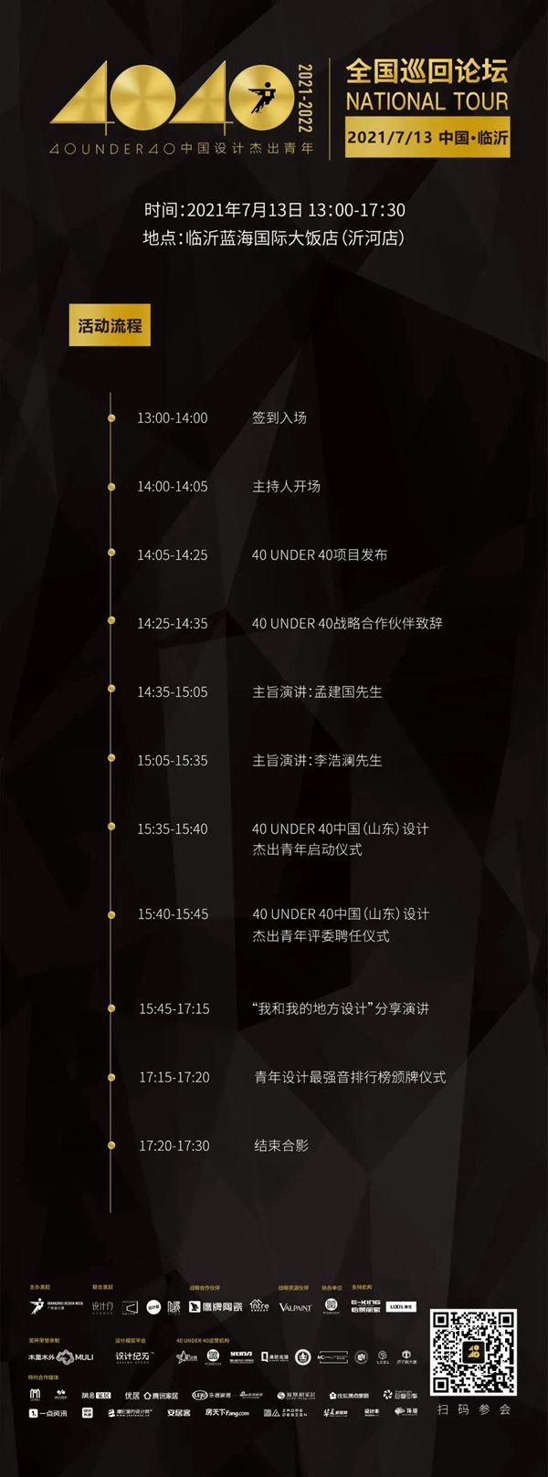 鹰牌陶瓷40 UNDER 40 | 7.13青年之光如约而至，临沂我们来了！