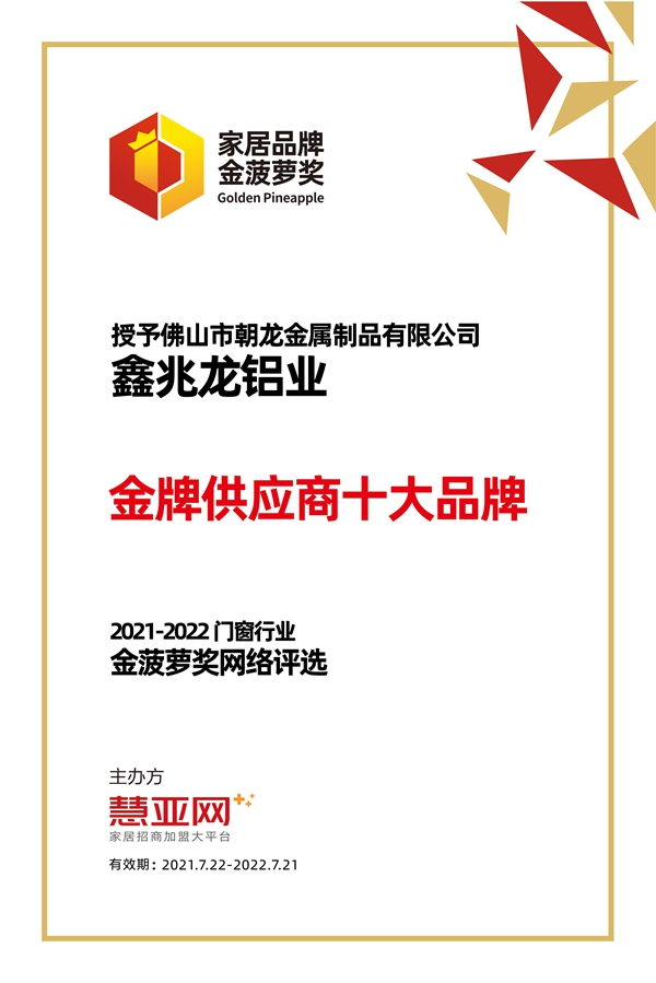 鑫兆龙生态门铝型材丨第六届中国大定制家居营销发展论坛暨品牌盛典重磅揭晓
