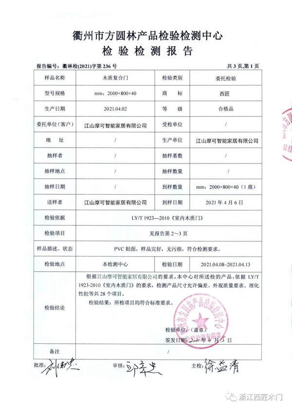 西匠木门质检报告已验收