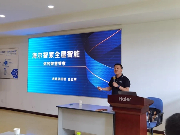 海尔智家全屋智能：全国职业院校物联网(全屋智能)专业建设研讨会圆满召开
