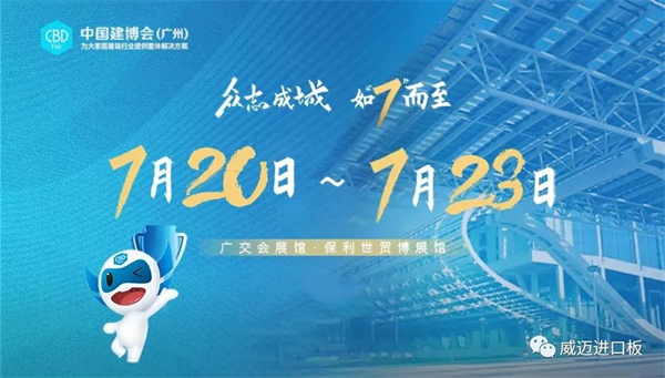 德国“邵尔兰特”桥洞力学板门芯 （上海威迈）--广州建博会(7.20-7.23)邀请您来参观！