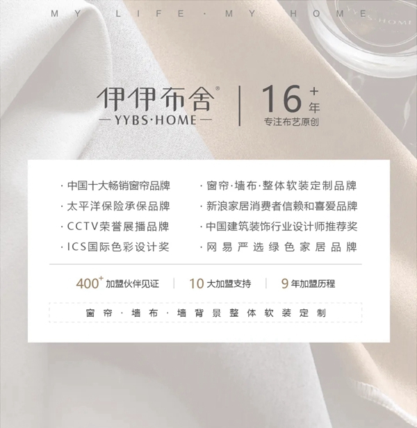 伊伊布舍“森e度”品牌扶植计划巡回培训·成都站