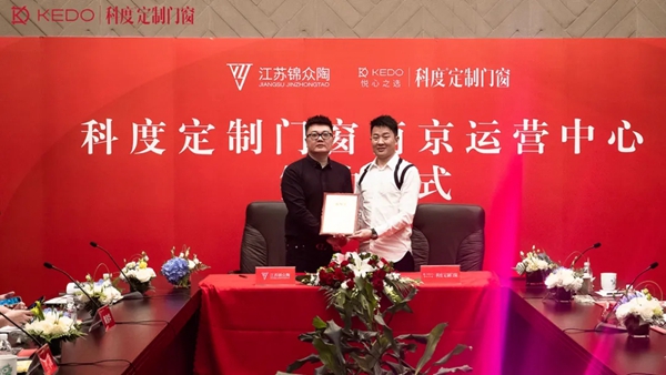 科度门窗南京运营中心正式成立,开启门窗行业发展新方向 科度门窗南京运营中心正式成立,开启门窗行业发展新方向