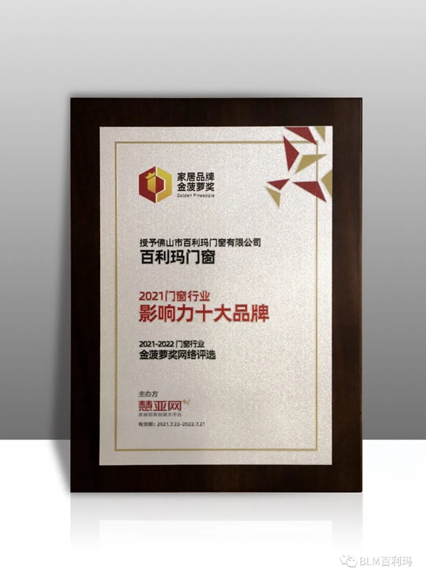 聚商共赢势不可挡|百利玛门窗全国招商