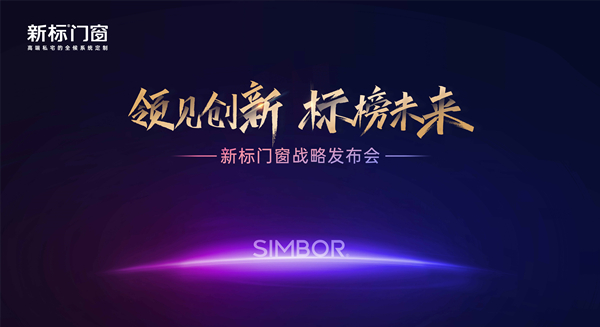 新标发布行业首个365全候系统，引发系统创新性革命