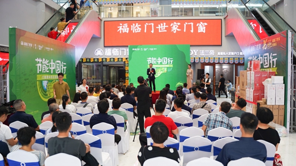 福临门世家门窗“节能中国行”第四站：广东惠州惠城站