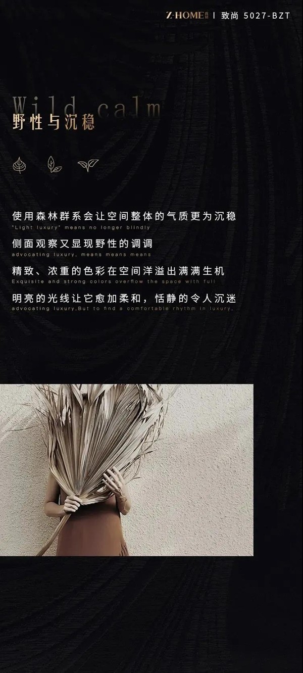 致居软装设计：夏日邂逅森林