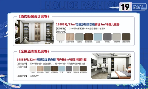 全屋原态定制套餐王炸升级！好莱客全屋定制818周年庆“探索潮玩家”全国促销活动热浪来袭