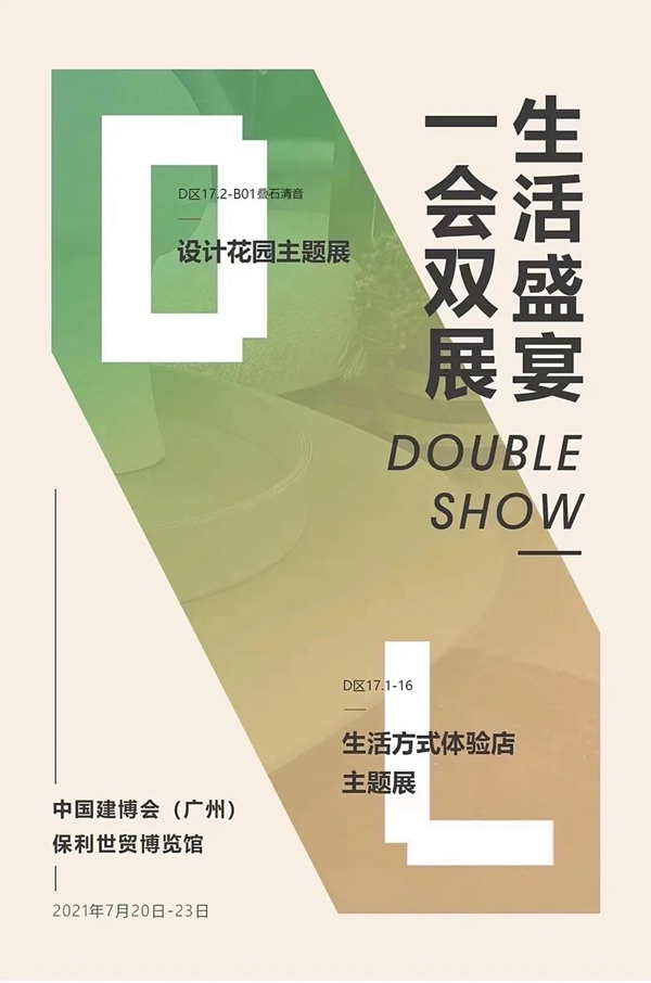 OOD设计花园，温暖开启