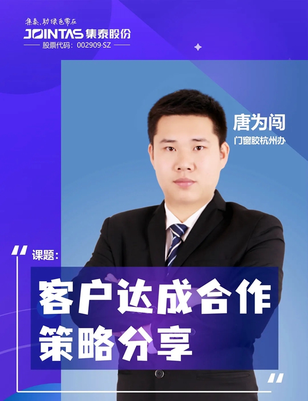 安泰建筑胶 | 集泰股份第二十一期新员工培训线上开幕，开启筑梦旅程