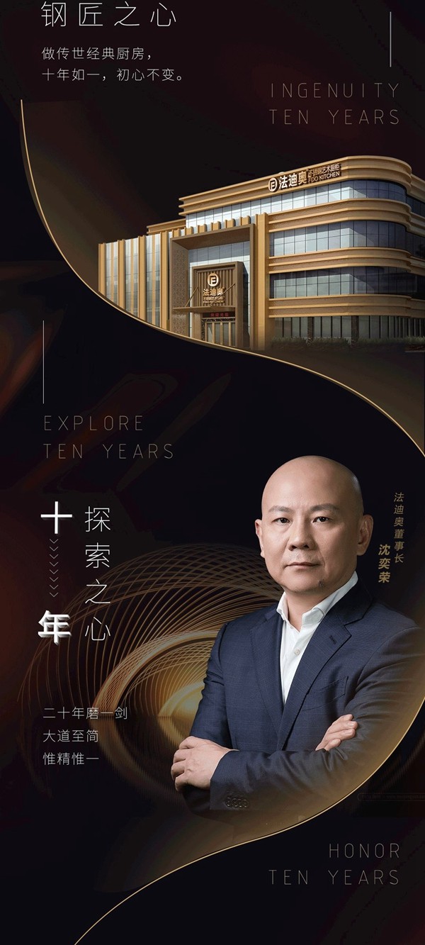 法迪奥不锈钢艺术家居|不止·钢好十年！