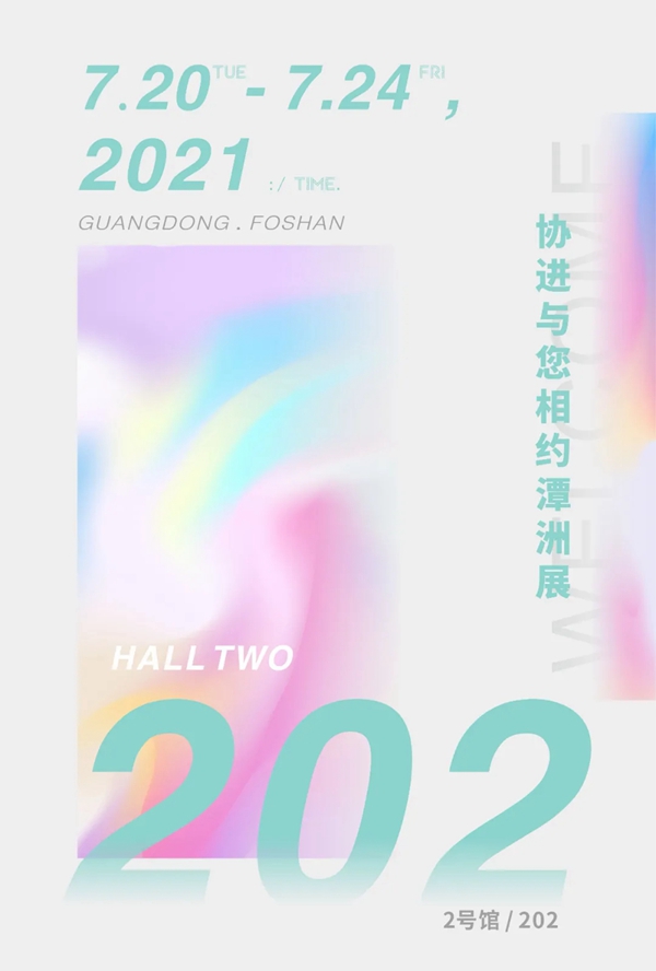 协进陶瓷想约你去佛山潭洲国际陶瓷展