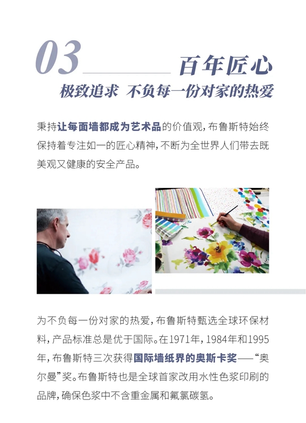 美国布鲁斯特：一百年的家居艺术史诗