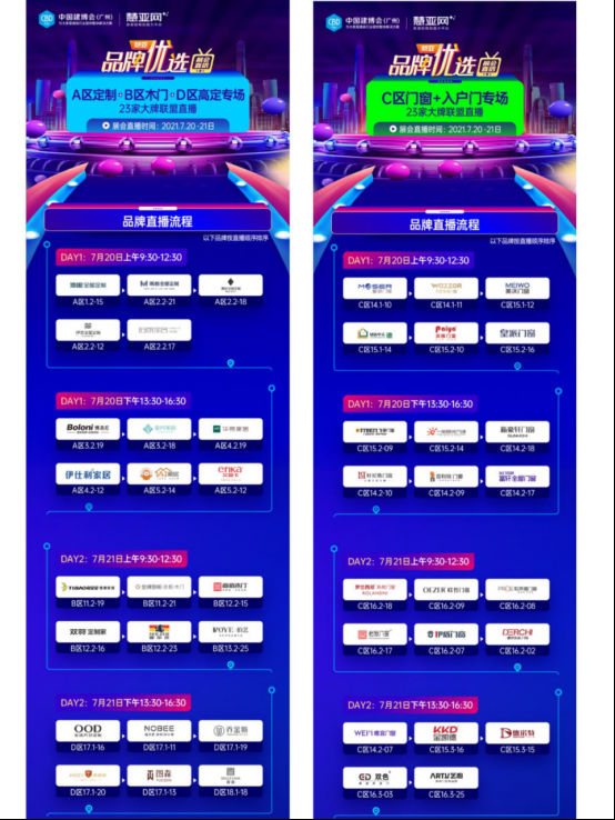 中国建博会（广州）|46家大牌联盟直播，千万大商在线分享精彩尽在《品牌优选》