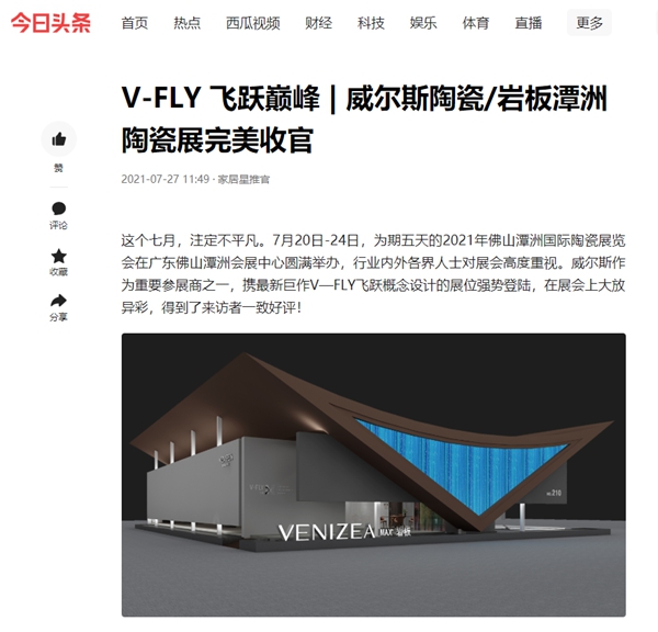 威尔斯陶瓷2021潭洲展获全网关注！