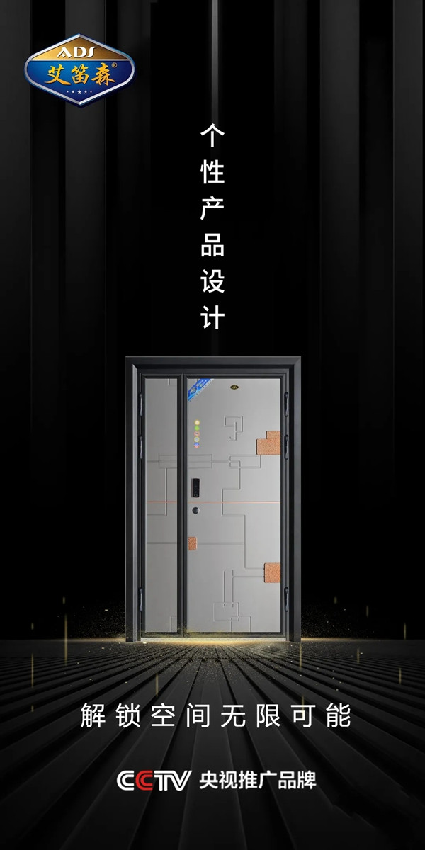 艾笛森安全门让你找到属于自己的称心之门