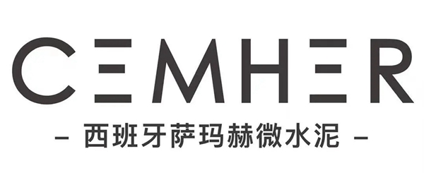 CBD Fair品牌速递|西班牙萨玛赫微水泥——微水泥的开创者