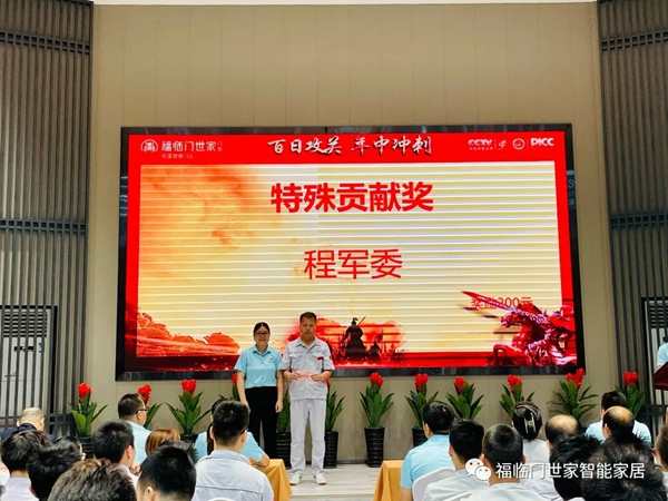 福临门世家门窗百日攻关·年中冲刺总结表彰暨全体员工大会成功举行