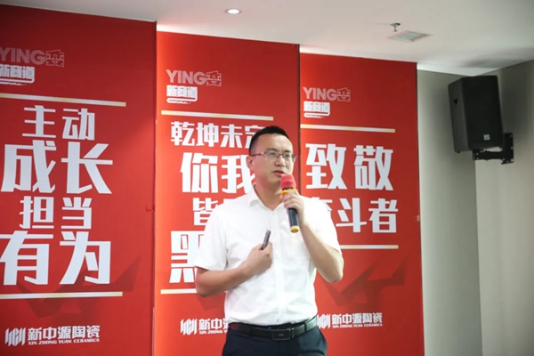  新中源陶瓷“YING变新赛道”年中培训会，向目标冲锋！