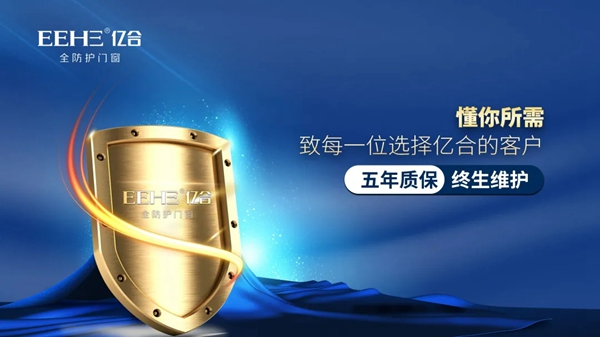 亿合门窗荣获“2020-2021十大门窗领袖品牌”称号