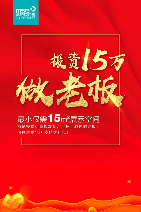 美诗固门窗月度表彰暨讲师受聘仪式召开!