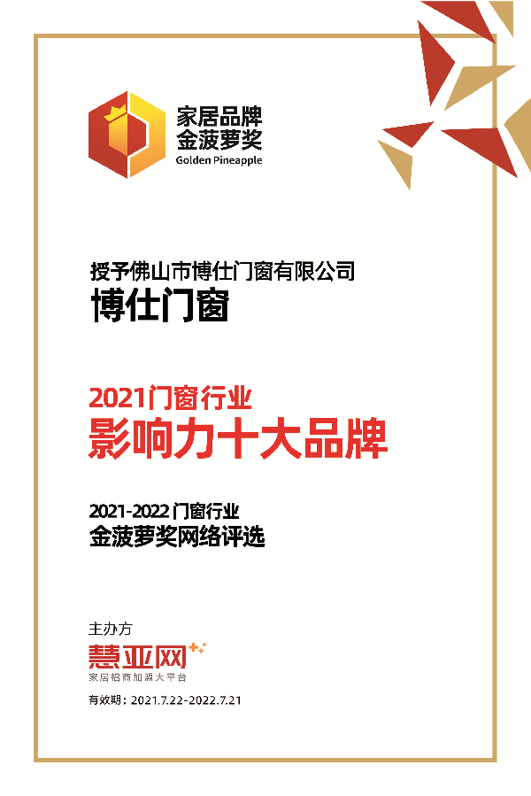 博仕门窗丨第六届中国大定制家居营销发展论坛暨品牌盛典重磅揭晓