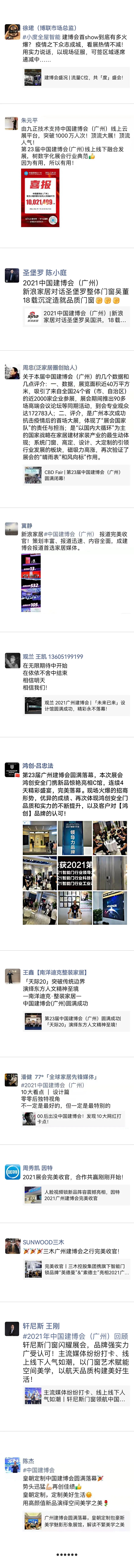 CBD Fair | 第23届中国建博会（广州）刷爆朋友圈！