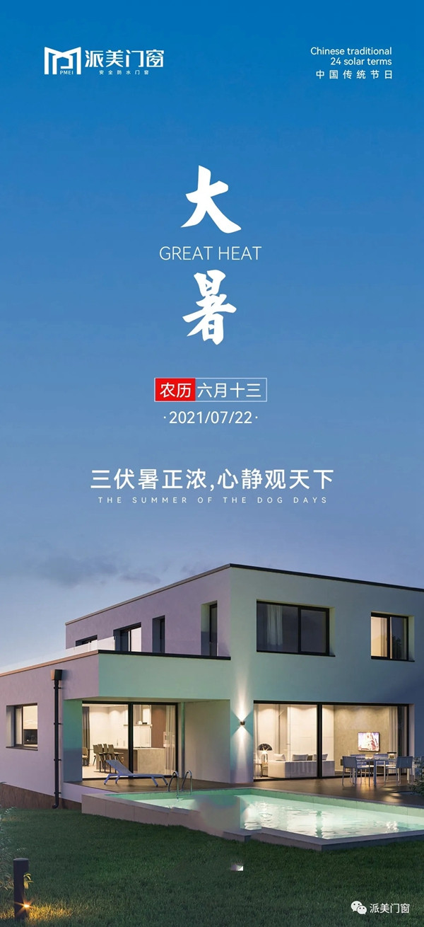 派美门窗隔热门窗模式开启，大暑酷热也不怕