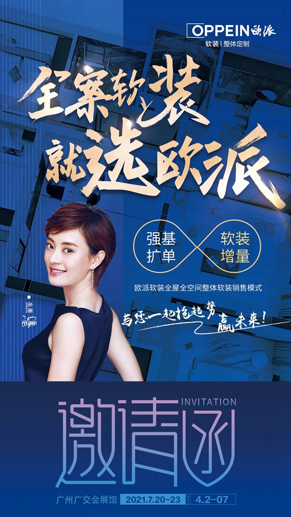 赢领整体软装新时代，欧派高端软装广州建博会约您来！