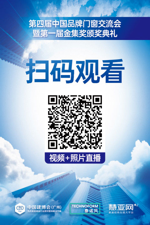风起云涌  窗新窗异|第四届中国品牌门窗交流会暨2021金集奖颁奖典礼开幕在即！