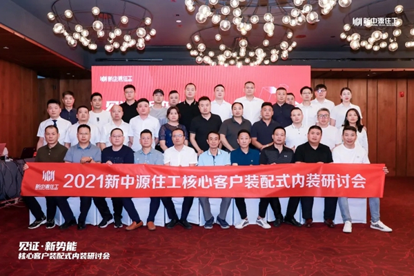 “新赛道”战略强势落地！新中源陶瓷住工“首秀”落地河南！