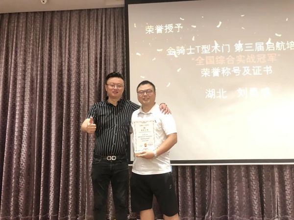 金骑士T型木门第三期启航培训班圆满结束