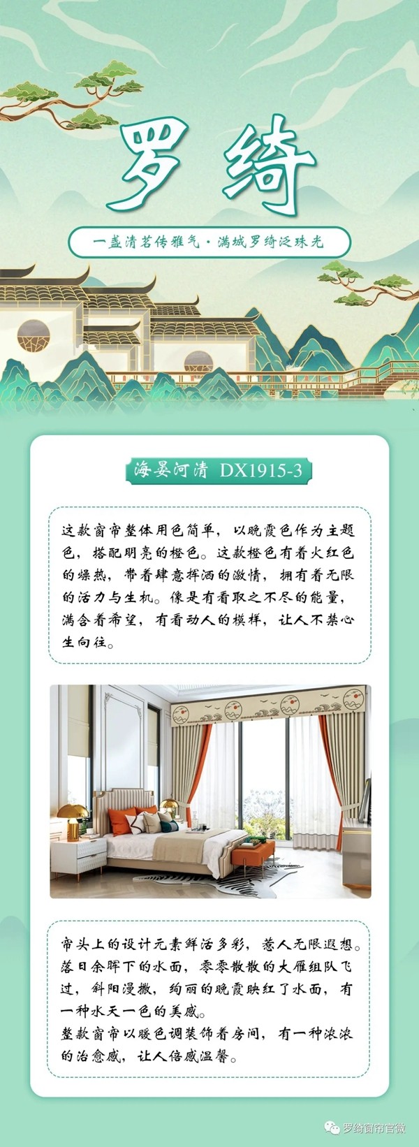罗绮窗帘|温暖霞光色，暖而不燥的惬意，点亮时尚家居生活