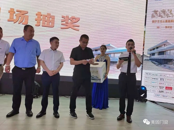 美固门窗董事长受邀出席红星美凯龙门窗高端私享会