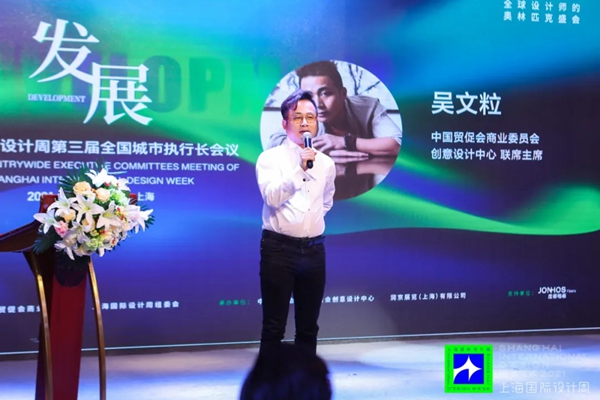 上海国际设计周第三届全国城市执行长会议的精彩瞬间