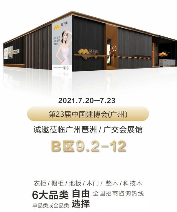 第23届中国建博会,莫干山大家居与您相约广州!