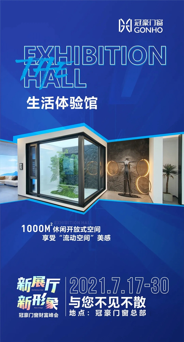 冠豪门窗新展厅升级呈现 开启品牌新征程