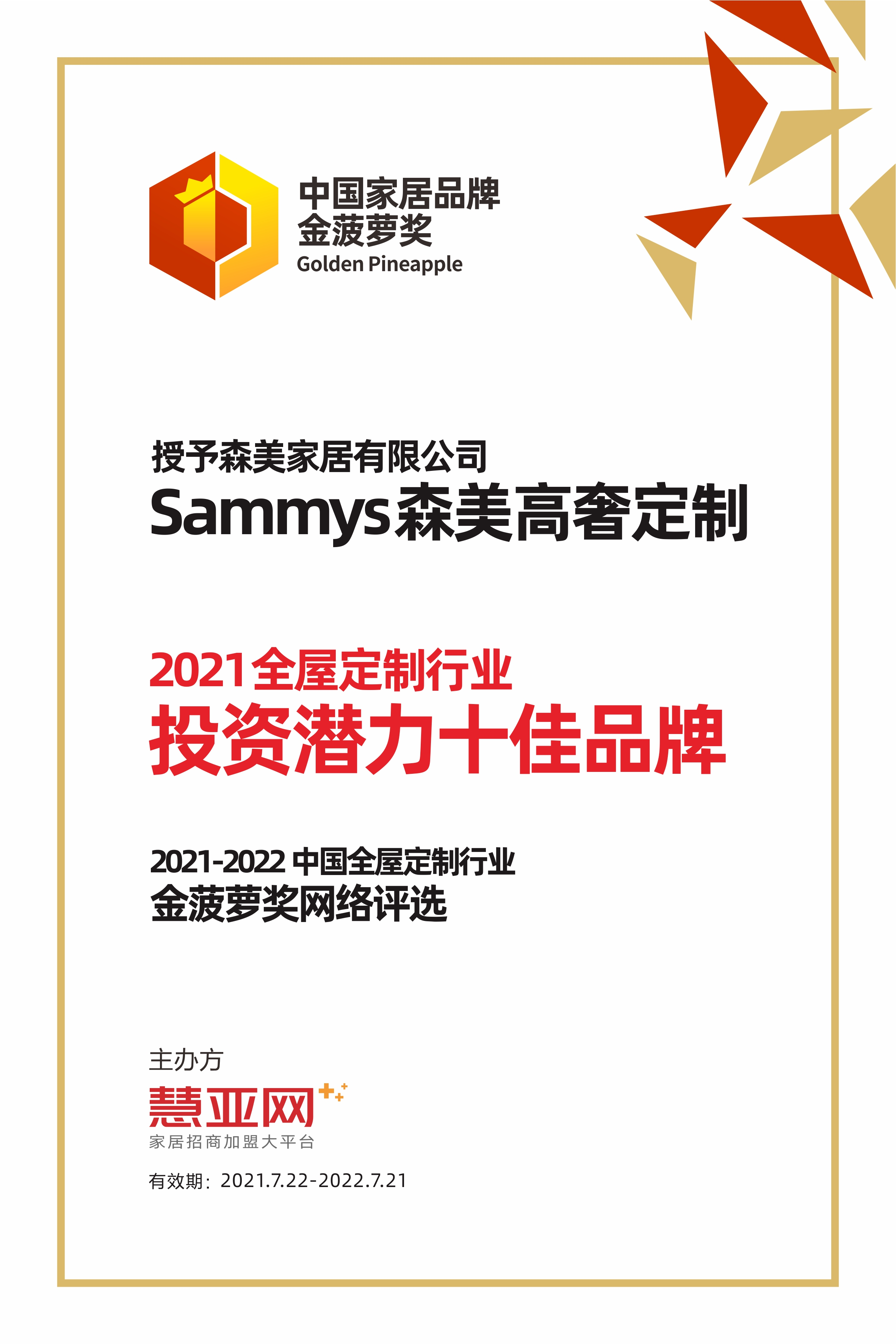 Sammy's森美高奢定制丨第六届中国大定制家居营销发展论坛暨品牌盛典重磅揭晓
