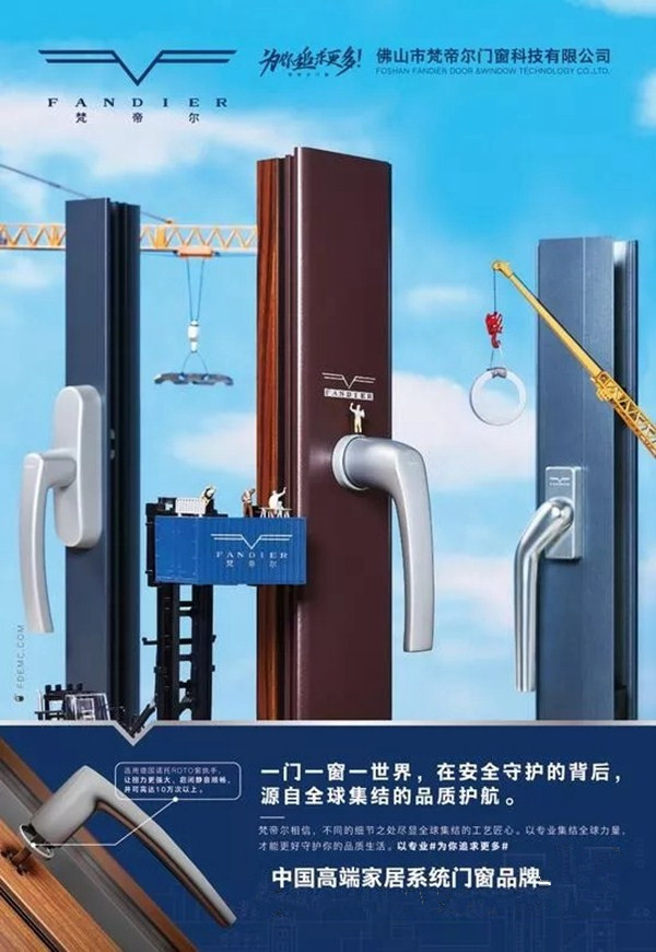 错过风口可能错过1个亿！系统门窗加盟，优选梵帝尔家居系统门窗！
