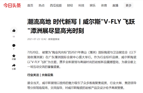 威尔斯陶瓷2021潭洲展获全网关注！