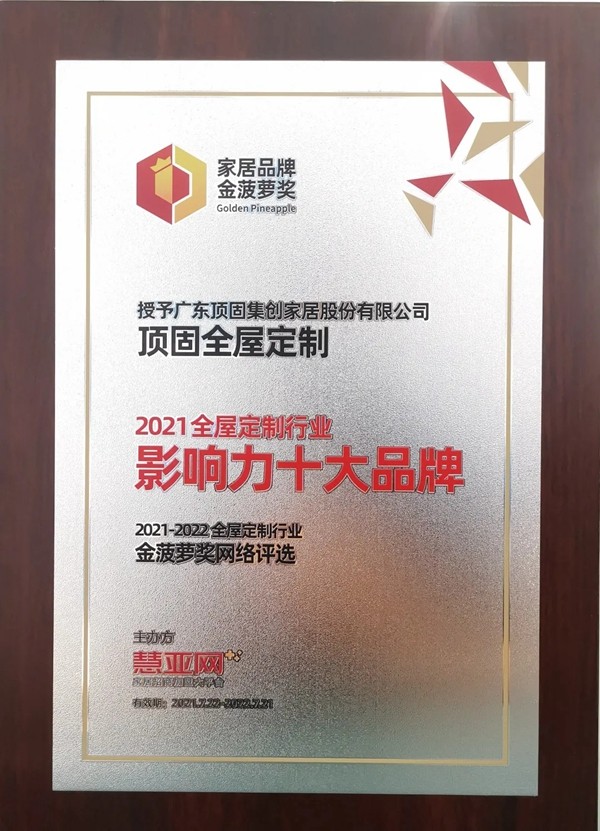 连日广州建博会完美落幕,顶固全屋定制“三大爆品”共演视觉盛宴 连日广州建博会完美落幕,顶固全屋定制“三大爆品”共演视觉盛宴